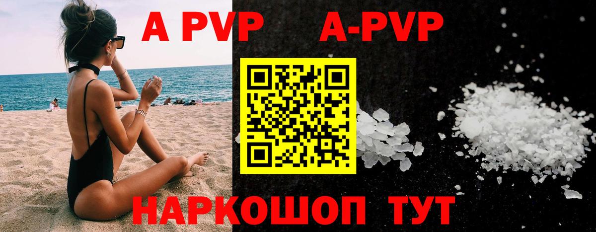 A-PVP мука Дубна