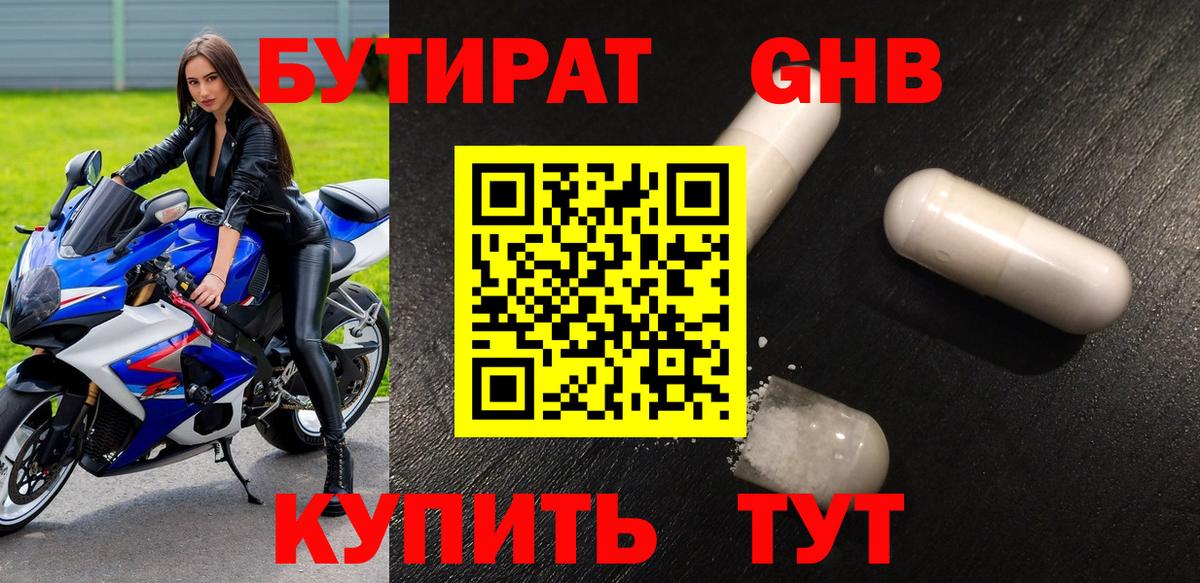 Дубна  БУТИРАТ вода  Вход с VPN 