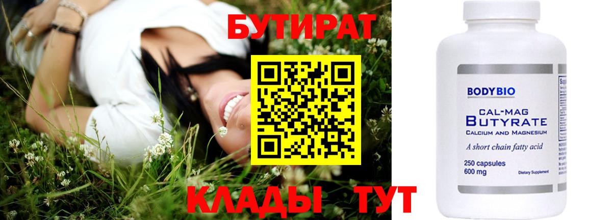 Бутират буратино Дубна